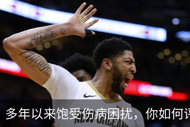 多年以来饱受伤病困扰，你如何评价郭艾伦的广州生涯？-CBA-CBA专区-虎扑社区