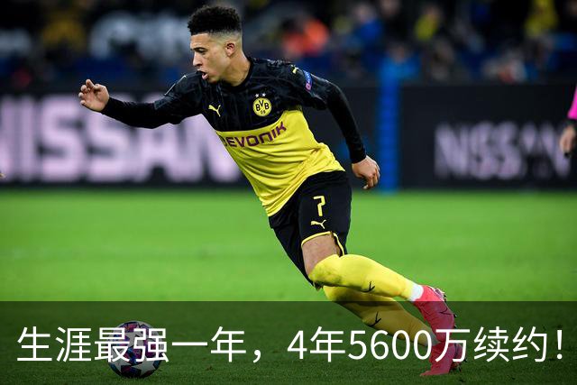 生涯最强一年，4年5600万续约！赛场细节拆解奎塔