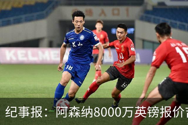 纪事报：阿森纳8000万英镑报价吉马良斯是假新闻，连7000万都没报